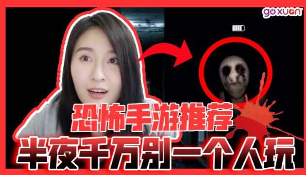 膽小慎入⚠️恐怖手遊推薦?被嚇出冷汗!