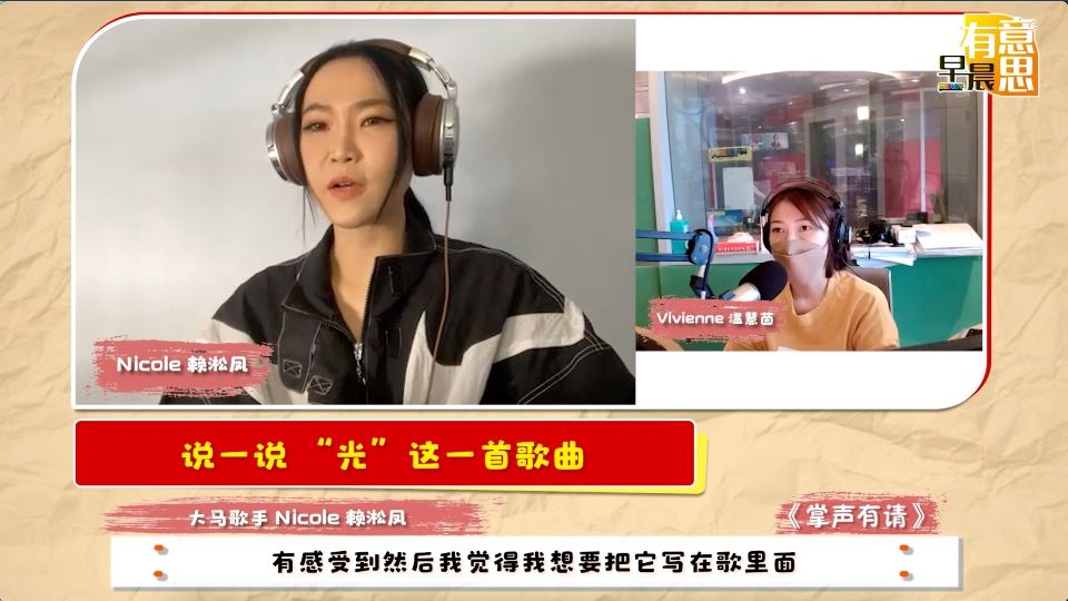 【MELODY掌声有请】Nicole赖凇凤