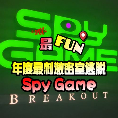 【SYOK最FUN】EP47|年度最刺激密室逃脱!