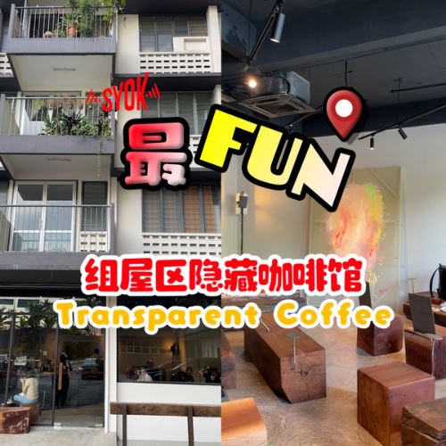 【SYOK最FUN】好吃篇 EP18|组屋区也有Hidden Cafe!