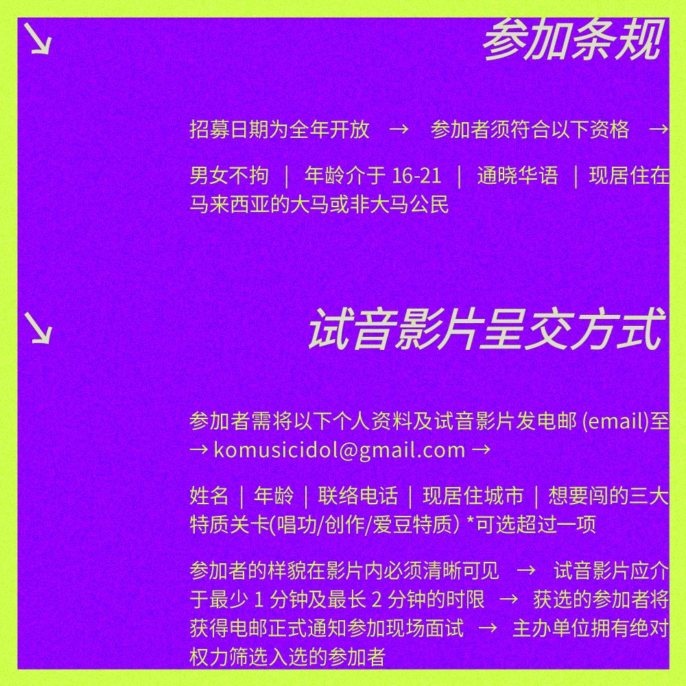 【够力!爱豆】招募唱作型练习生!有机会参加创造营、青春有你!