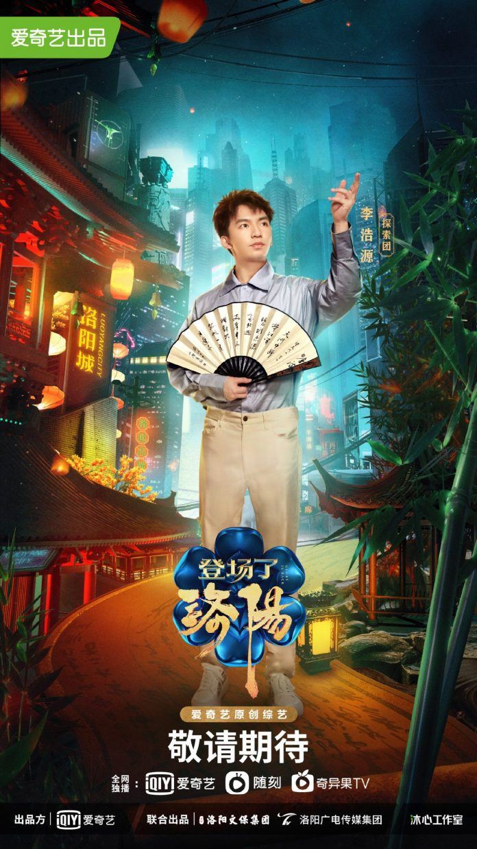《登场了！洛阳》官宣阵容！ixform罗一舟、唐九洲、连淮伟、刘隽