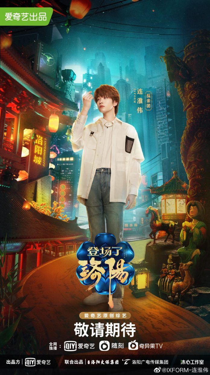 《登场了！洛阳》官宣阵容！ixform罗一舟、唐九洲、连淮伟、刘隽