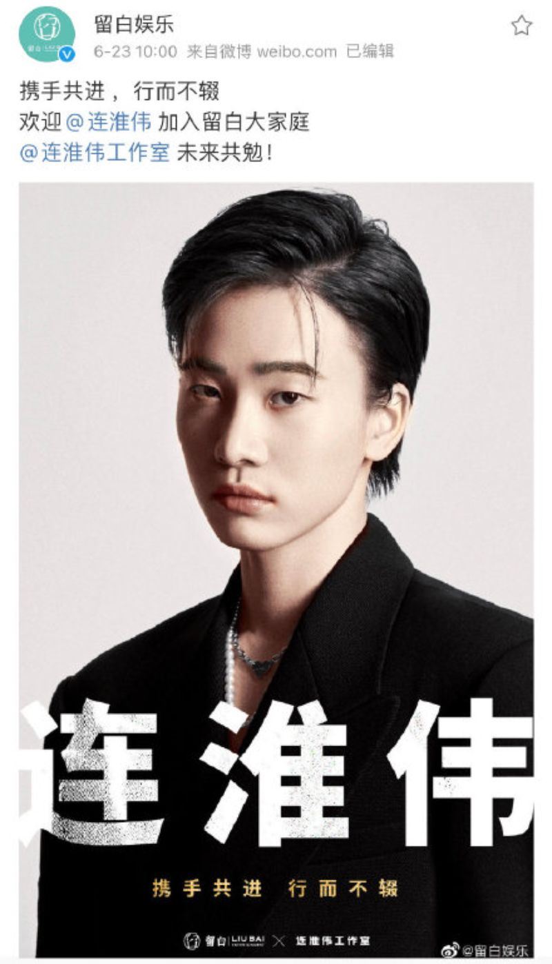 连淮伟进军演艺圈？签约新制作公司