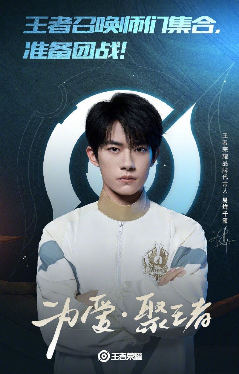  《王者荣耀》代言人名单：李现、宋茜、易烊千玺、杨幂、吴亦凡代言！