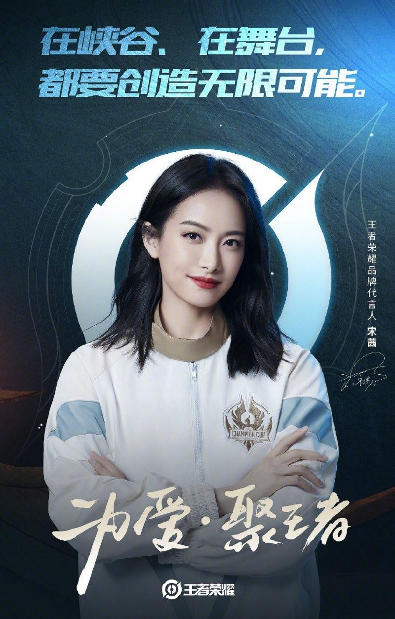  《王者荣耀》代言人名单：李现、宋茜、易烊千玺、杨幂、吴亦凡代言！