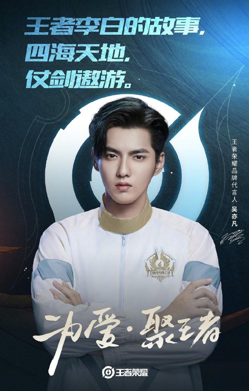  《王者荣耀》代言人名单：李现、宋茜、易烊千玺、杨幂、吴亦凡代言！