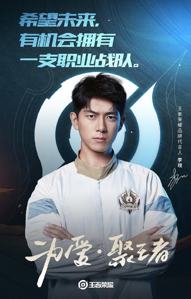  《王者荣耀》代言人名单：李现、宋茜、易烊千玺、杨幂、吴亦凡代言！