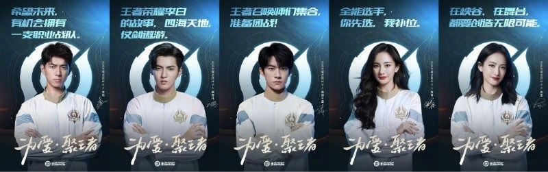  《王者荣耀》代言人名单：李现、宋茜、易烊千玺、杨幂、吴亦凡代言！