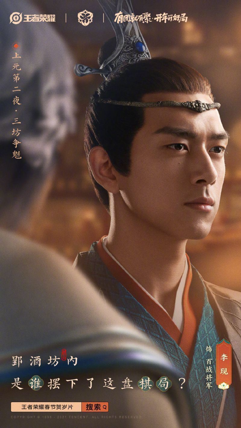 《王者荣耀》代言人贺岁大片！大阵容