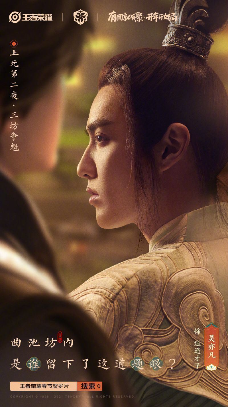 《王者荣耀》代言人贺岁大片！大阵容