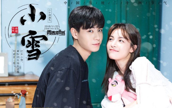 《亲爱的热爱的》后,《青春须早为》将播!胡一天男主角