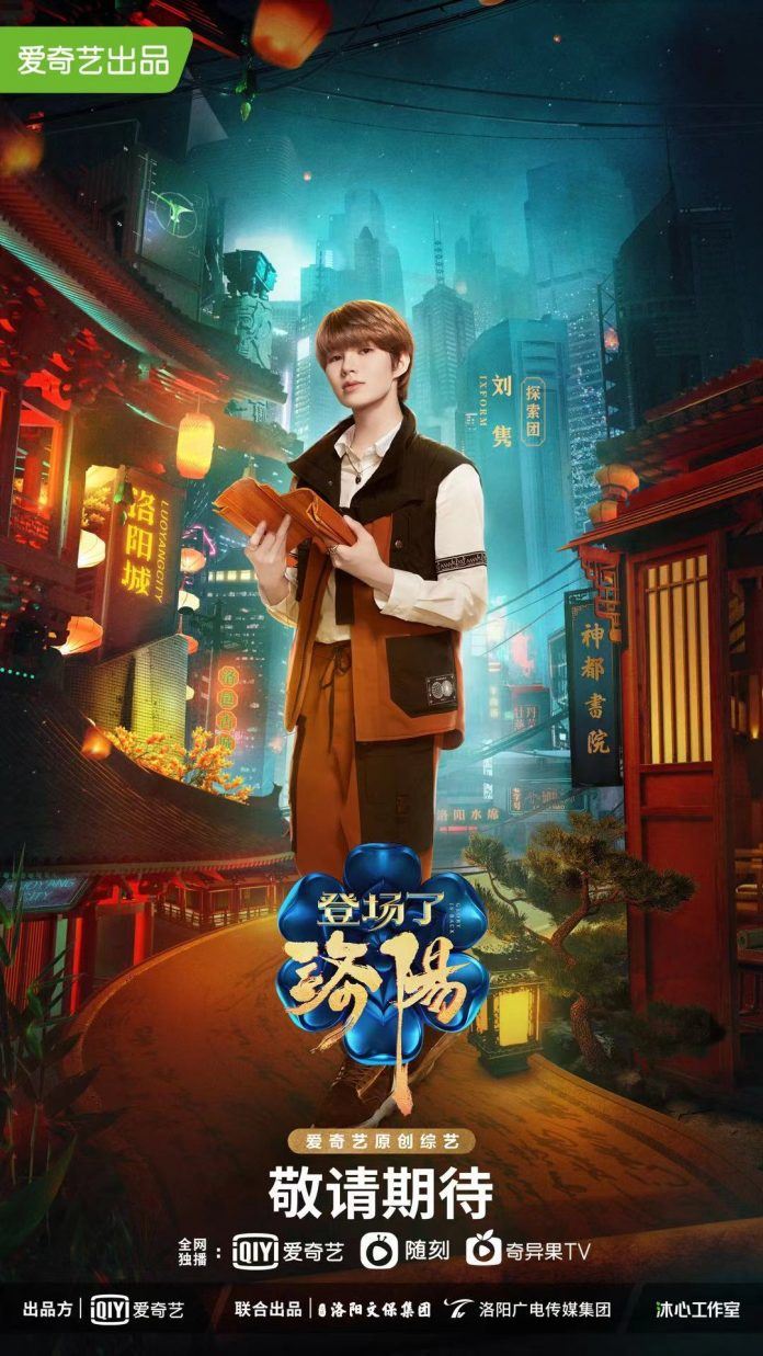 《登场了！洛阳》官宣阵容！ixform罗一舟、唐九洲、连淮伟、刘隽