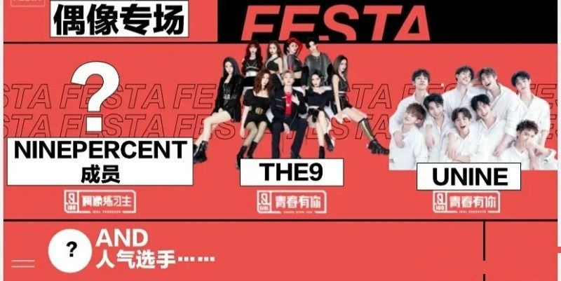 ninepercent、unine、the9即将同台《尖叫之夜》？！