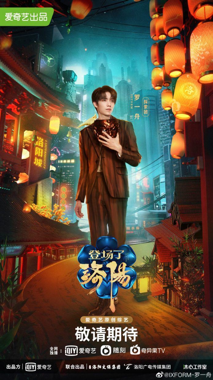 《登场了！洛阳》官宣阵容！ixform罗一舟、唐九洲、连淮伟、刘隽