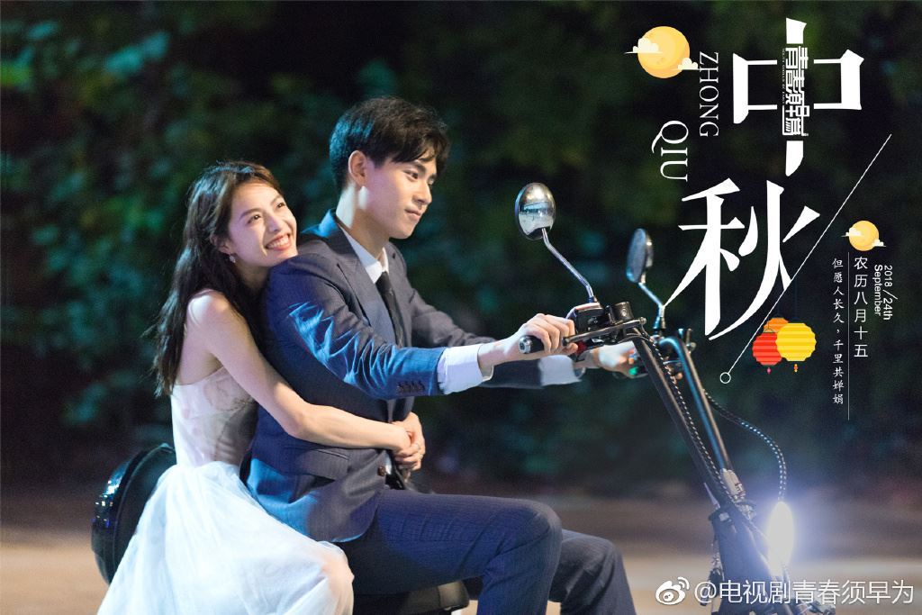 《亲爱的热爱的》后,《青春须早为》将播!胡一天男主角