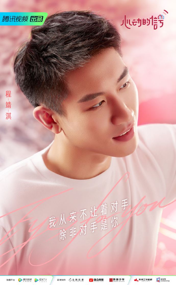 《心动的信号6》素人嘉宾官宣❤️