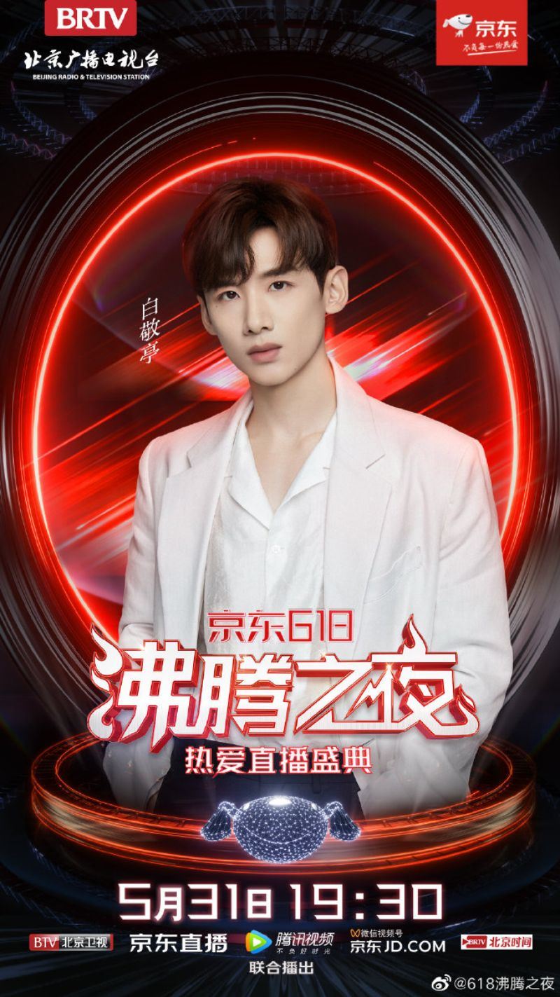 《沸腾之夜》5月31日！肖战、白敬亭、小鬼王琳凯...