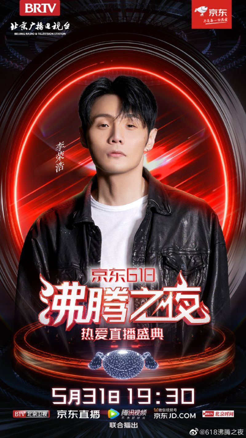 《沸腾之夜》5月31日！肖战、白敬亭、小鬼王琳凯...