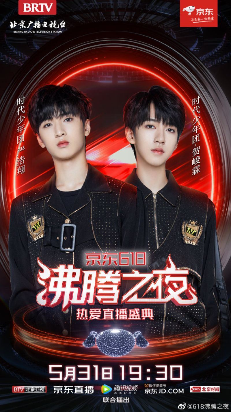 《沸腾之夜》5月31日！肖战、白敬亭、小鬼王琳凯...