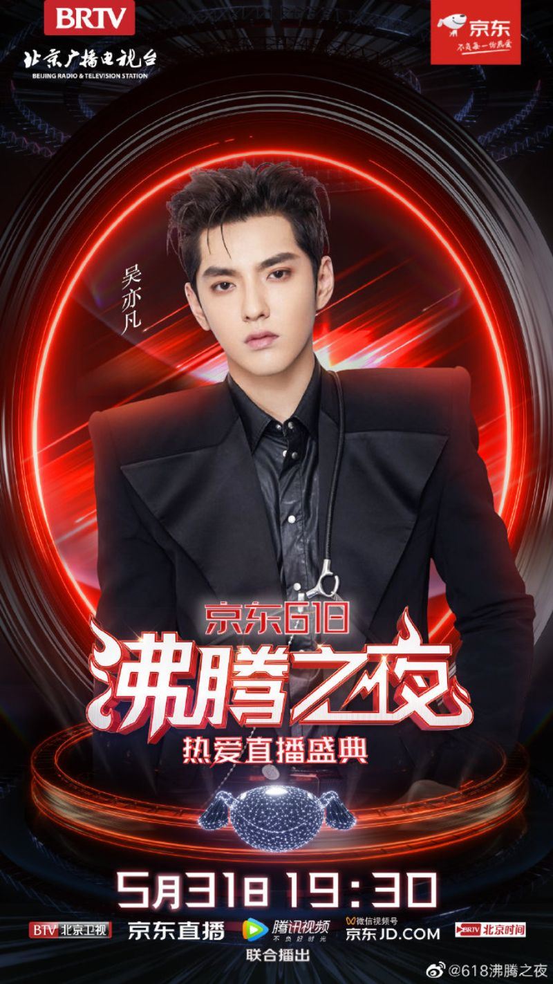 《沸腾之夜》5月31日！肖战、白敬亭、小鬼王琳凯...