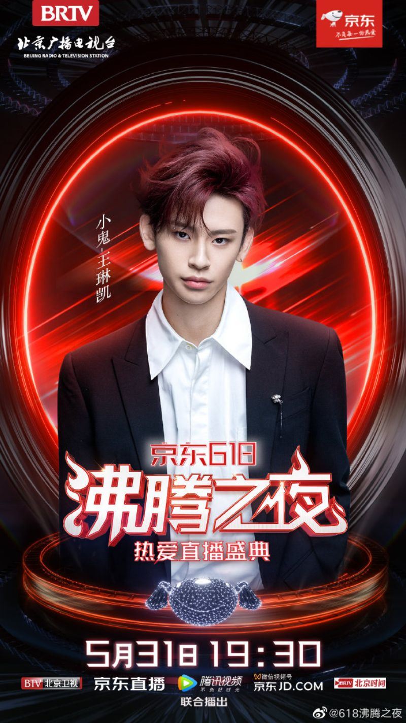 《沸腾之夜》5月31日！肖战、白敬亭、小鬼王琳凯...