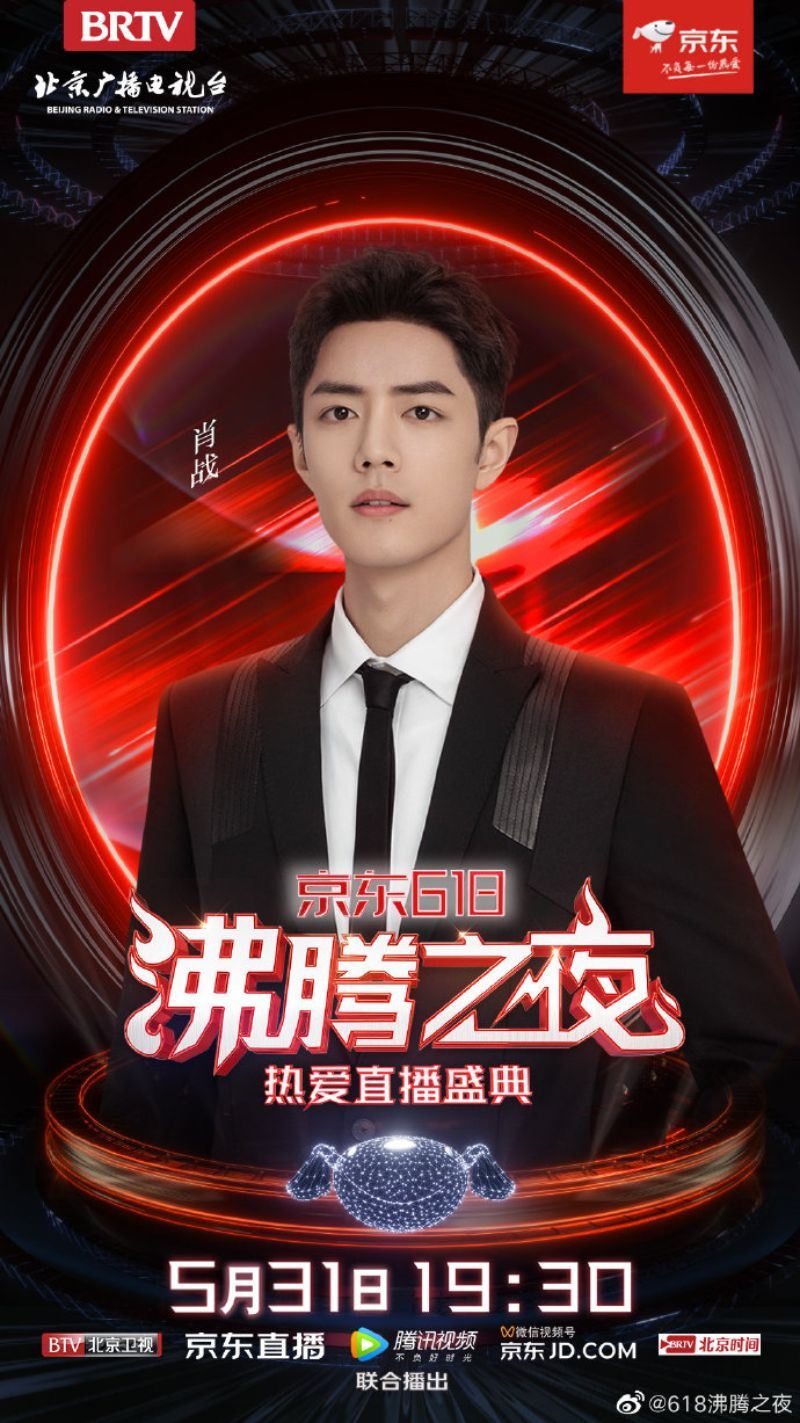 《沸腾之夜》5月31日！肖战、白敬亭、小鬼王琳凯...