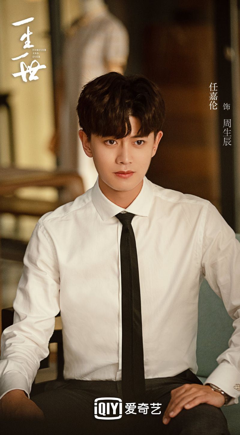 任嘉伦、白鹿《一生一世》定档9月6日 ❤️