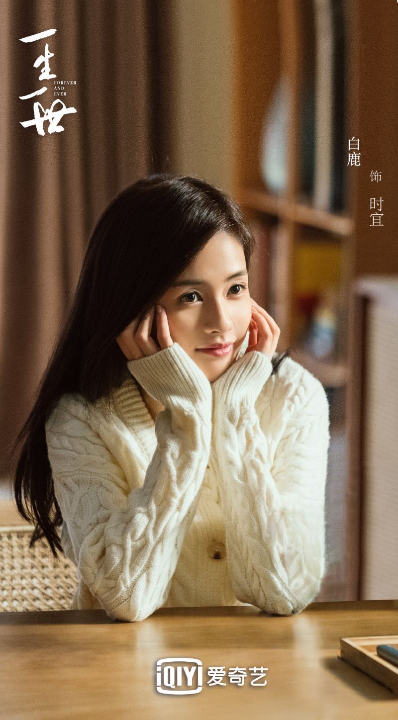 任嘉伦、白鹿《一生一世》定档9月6日 ❤️