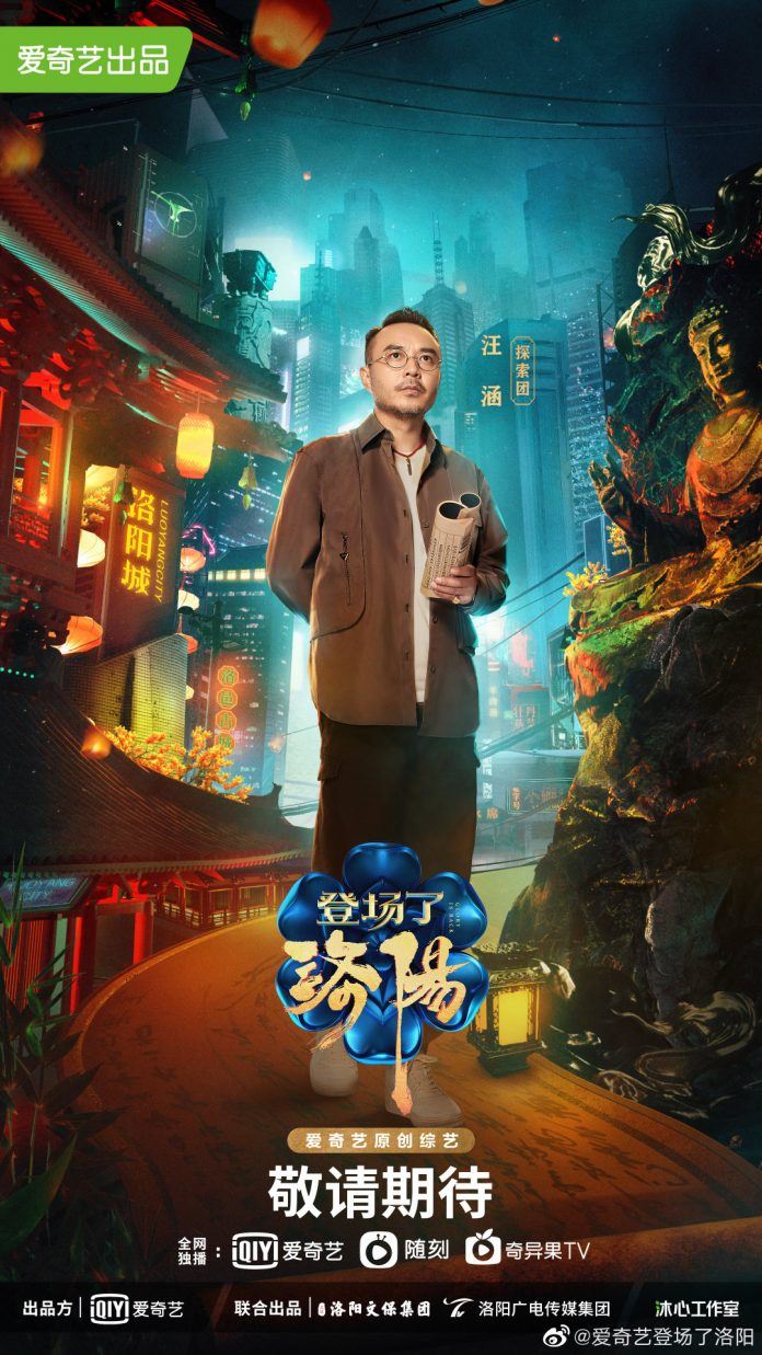 《登场了！洛阳》官宣阵容！ixform罗一舟、唐九洲、连淮伟、刘隽