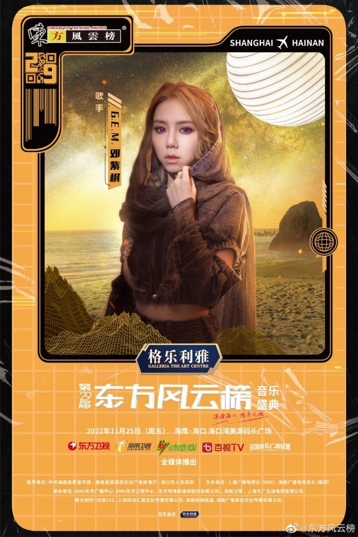 第29届东方风云榜：刘雨昕、王源、周深、邓紫棋加盟