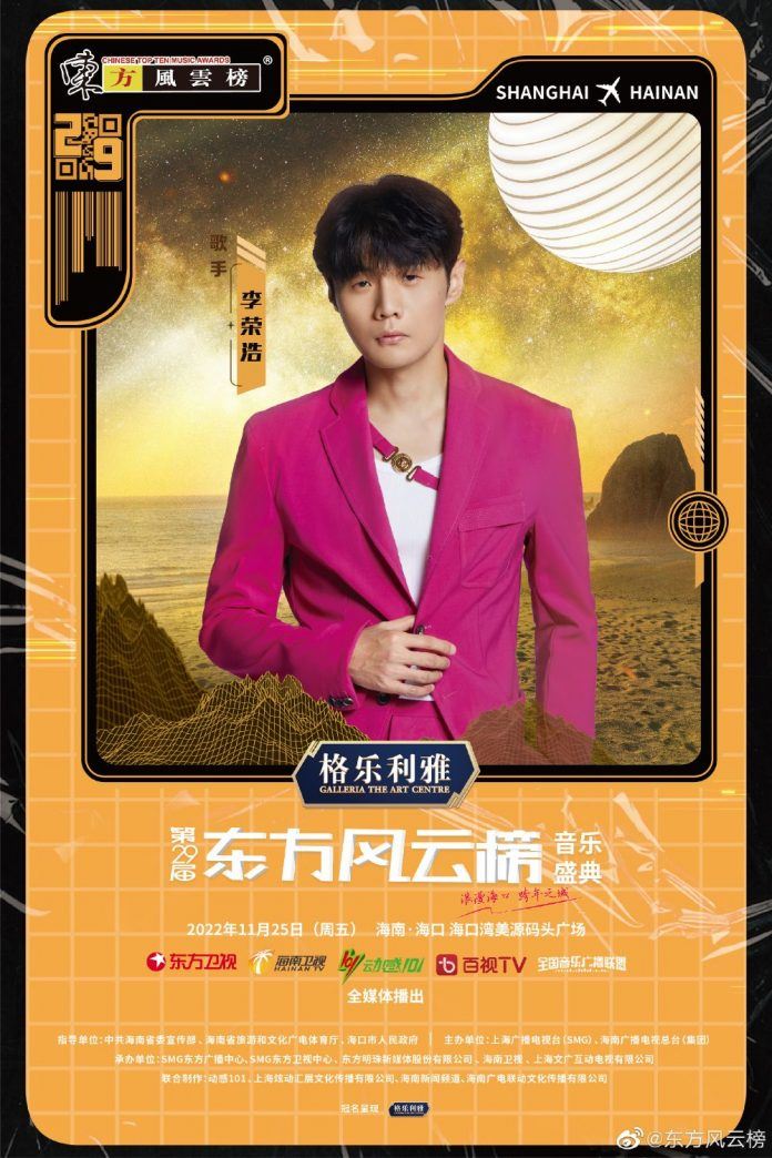 第29届东方风云榜：刘雨昕、王源、周深、邓紫棋加盟