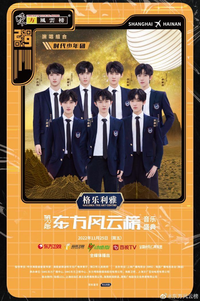 第29届东方风云榜：刘雨昕、王源、周深、邓紫棋加盟