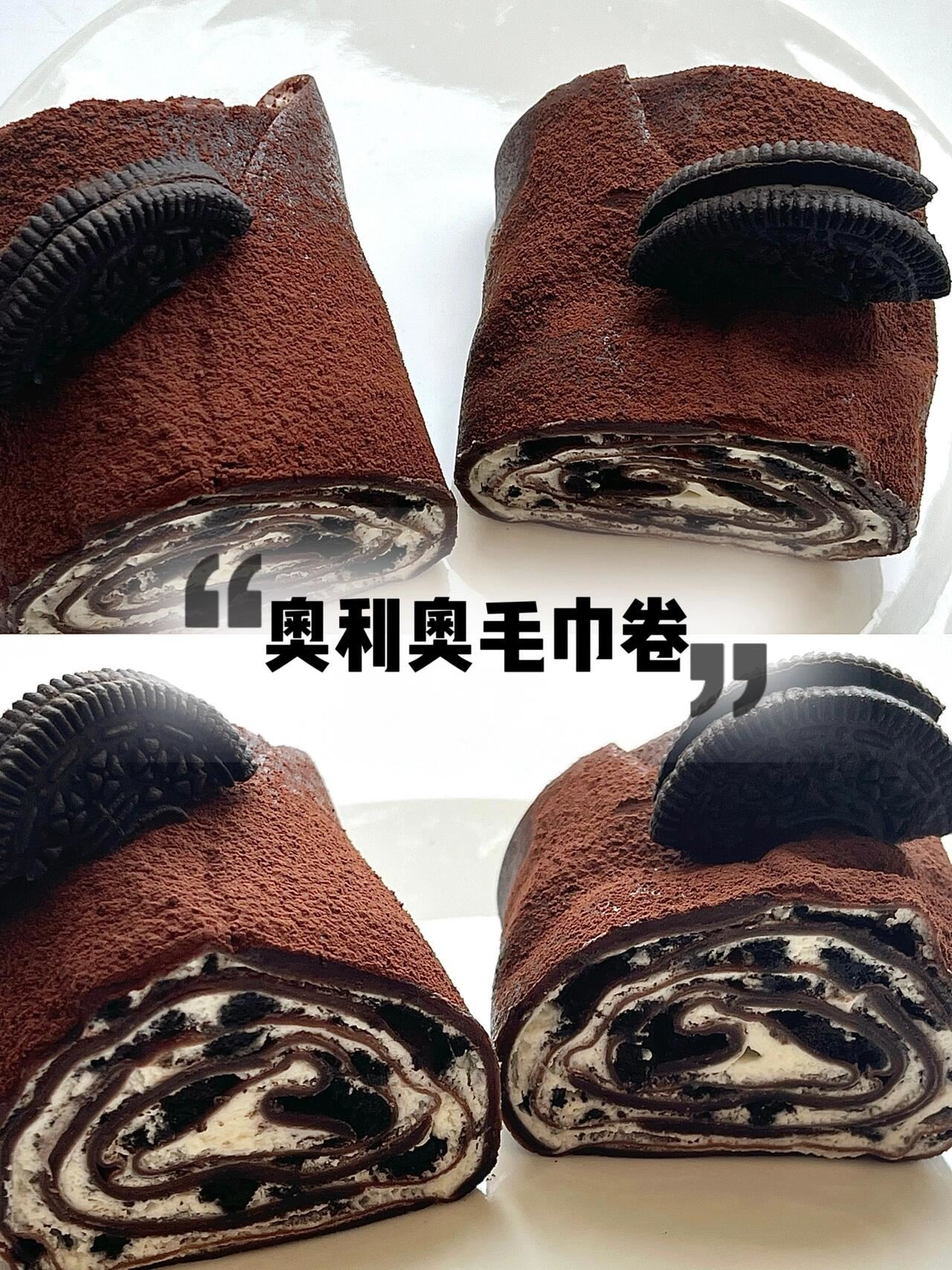 🍰平底锅就能搞定的甜品-奥利奥毛巾卷