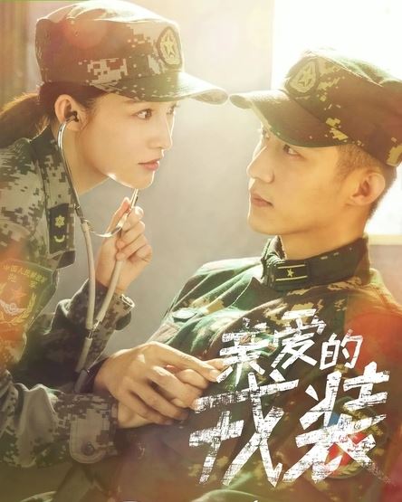 《爱上特种兵》开播：喻言惊喜客串！ 