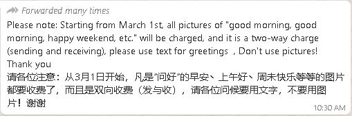 发或收“早安图”会被收费？双向性收费？