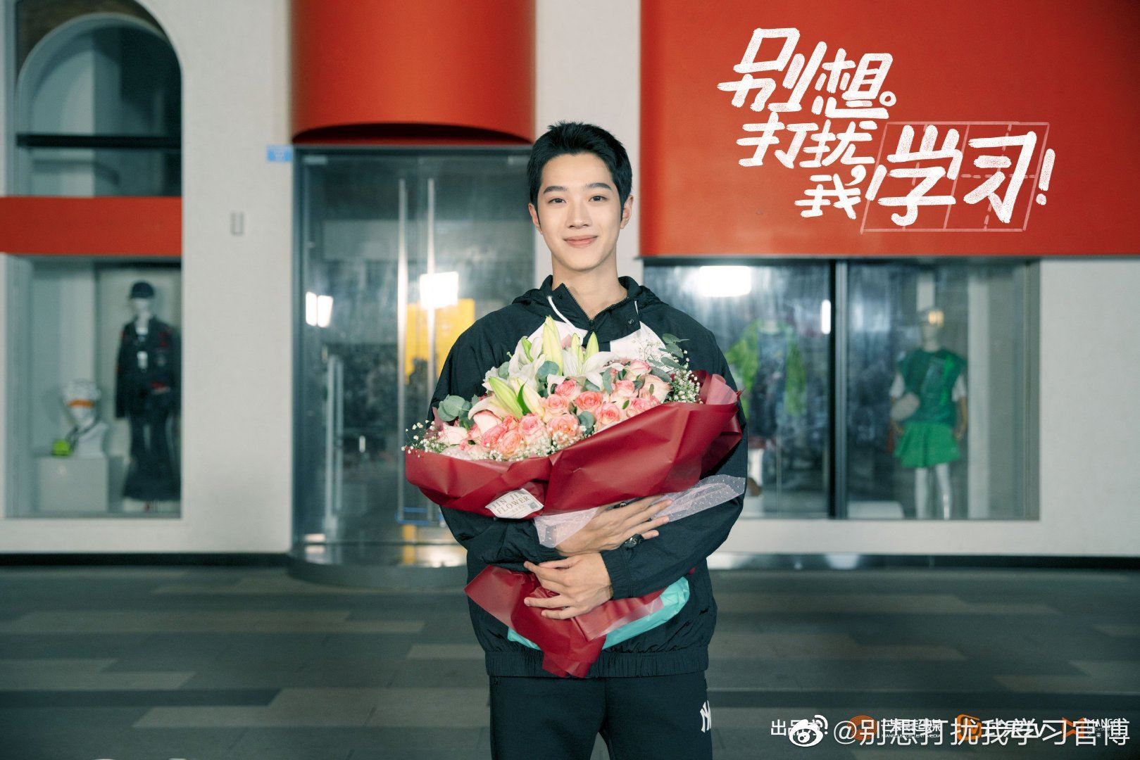 #赖冠霖 新剧来了！《别想打扰我学习》杀青！