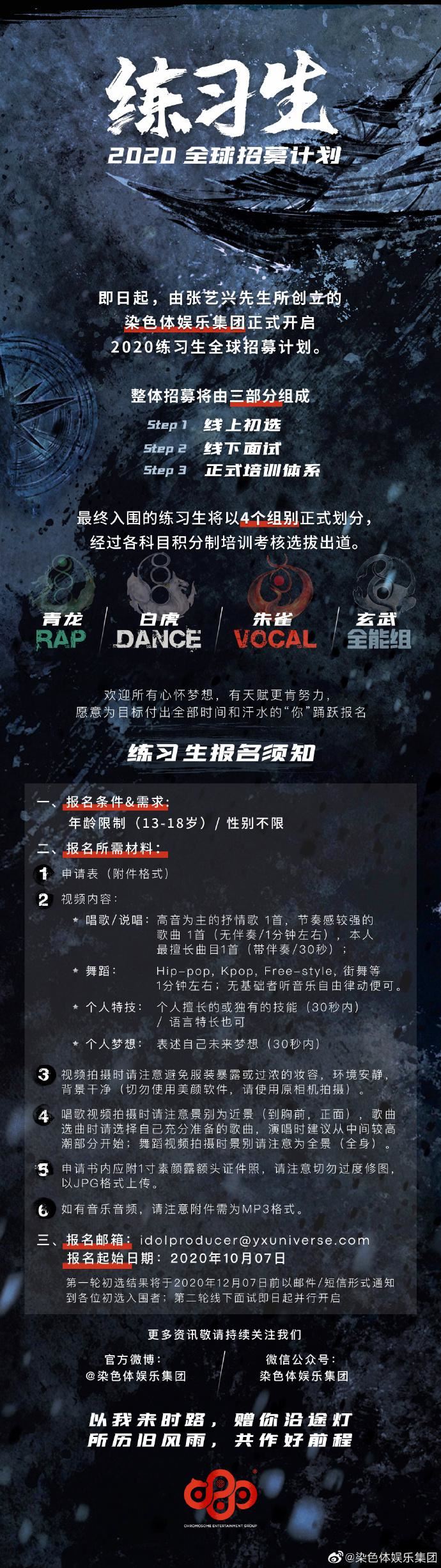 张艺兴开娱乐公司招练习生！13岁就可以参加！