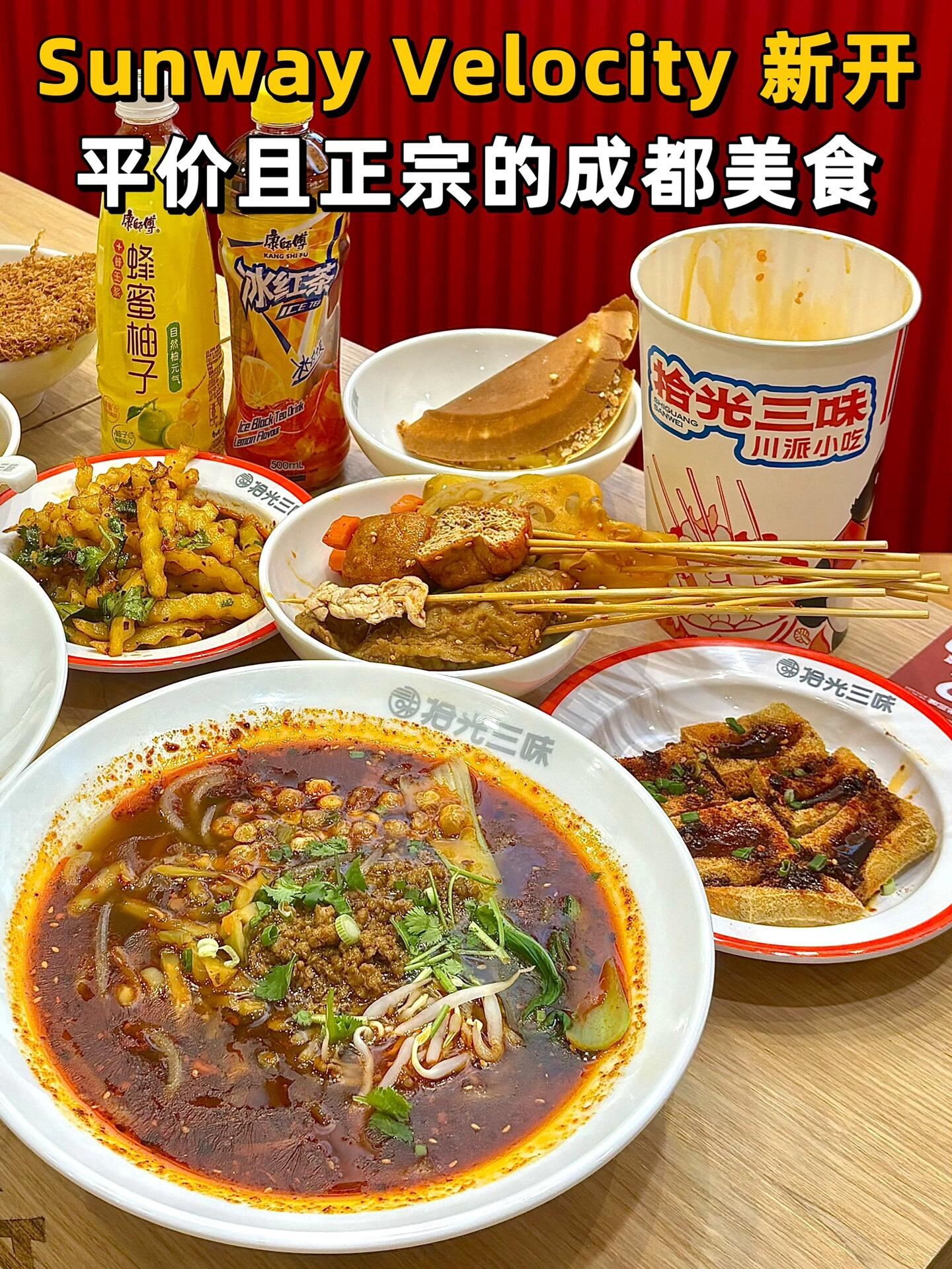 🇲🇾 kl区新开的平价正宗成都餐馆