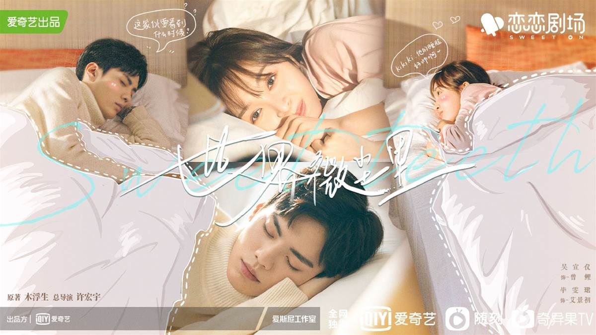 吴宣仪、毕雯珺主演恋爱群像剧《世界微尘里》❤️牙医cp