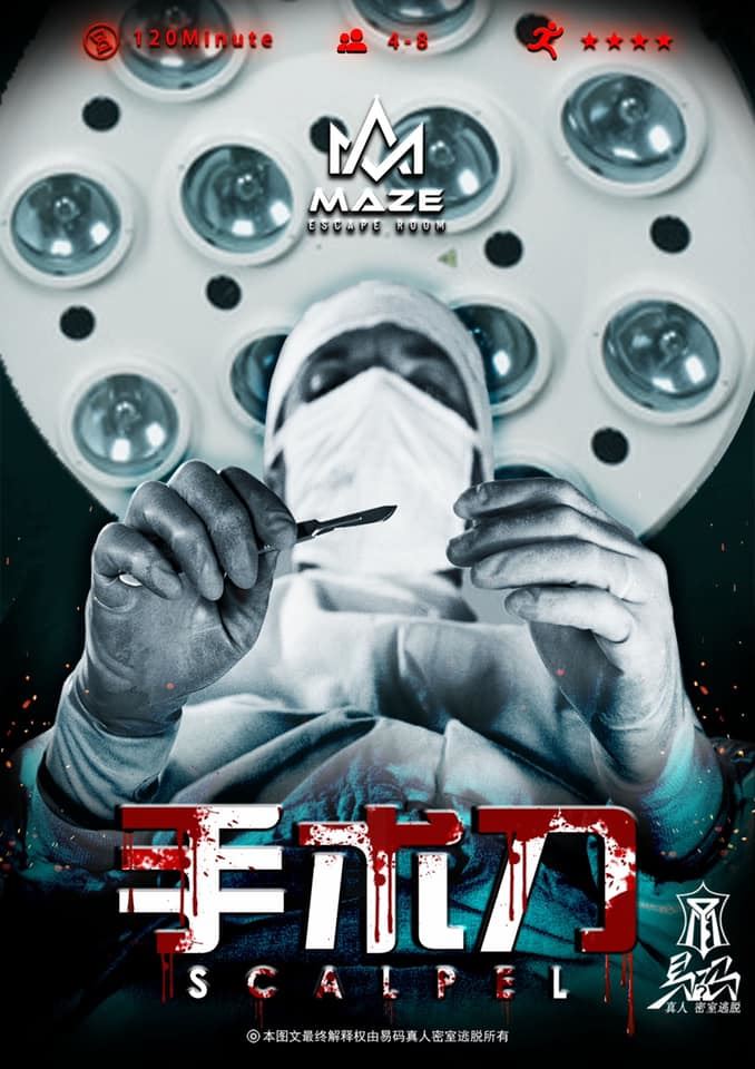 🇲🇾密室逃脱【手术刀】分享攻略！刺激又好玩！