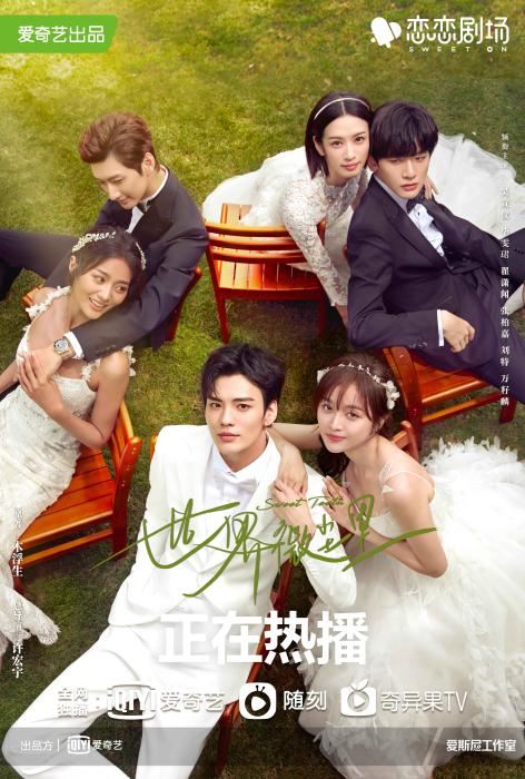 吴宣仪、毕雯珺主演恋爱群像剧《世界微尘里》❤️牙医cp