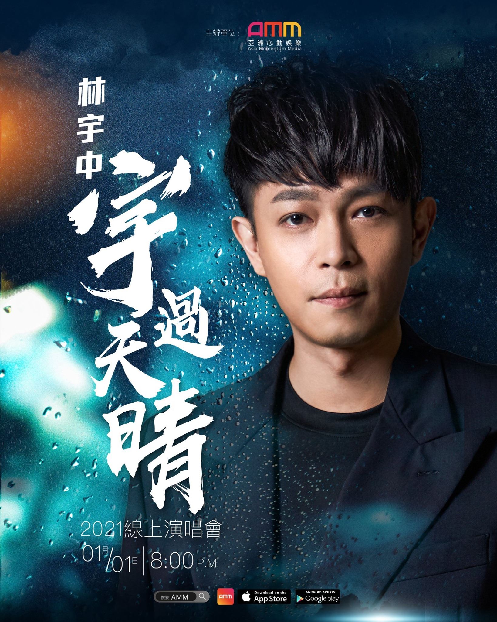 在家看跨年演唱会！【6场跨年演唱会推荐】