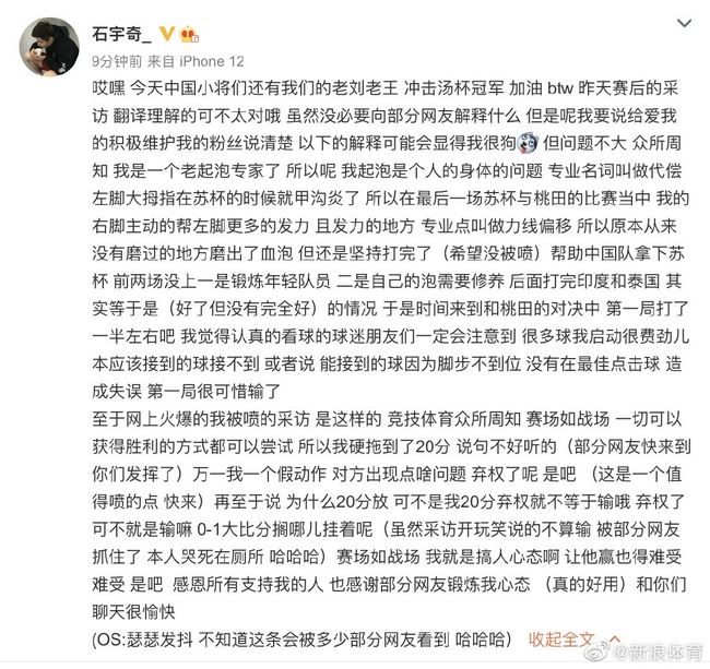 🔥中国男单「石宇奇」被骂翻:没有体育精神!场点退赛