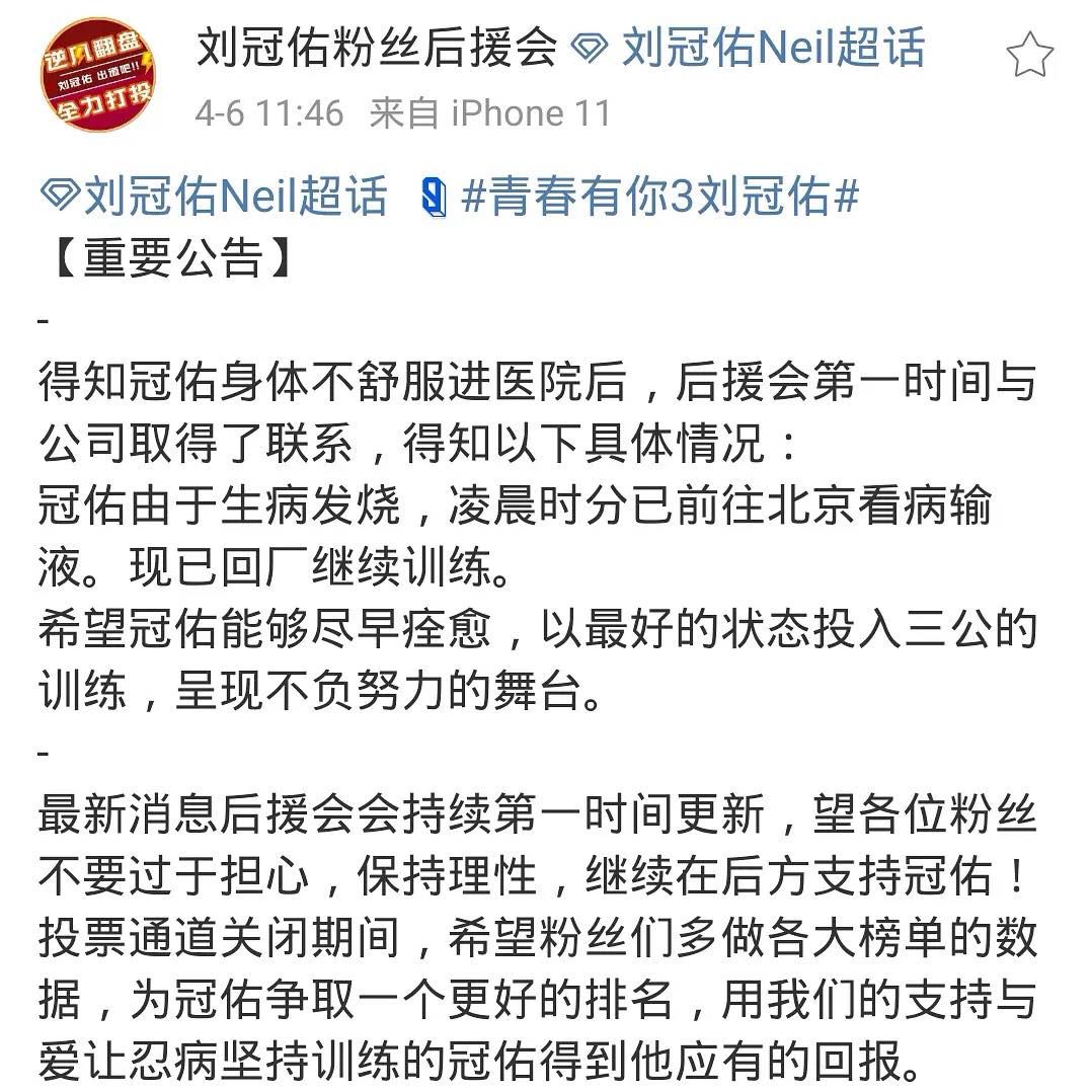 《青春有你3》又有人受伤！段星星、刘冠佑入院