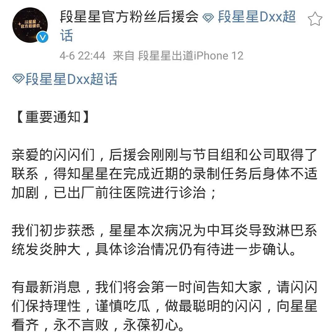 《青春有你3》又有人受伤！段星星、刘冠佑入院