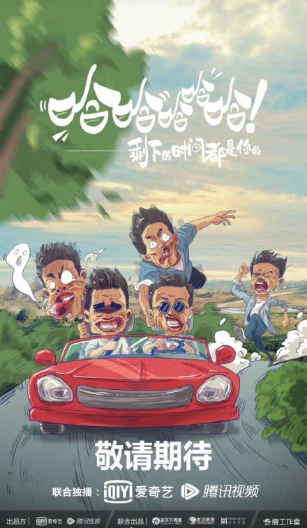 邓超、陈赫、鹿晗官宣新综艺《哈哈哈哈哈》！