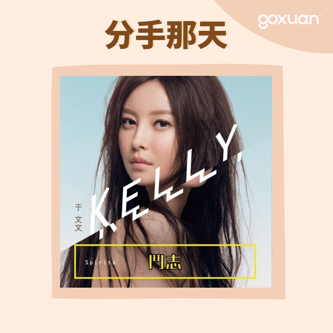 💔失恋就要听于文文的歌曲！