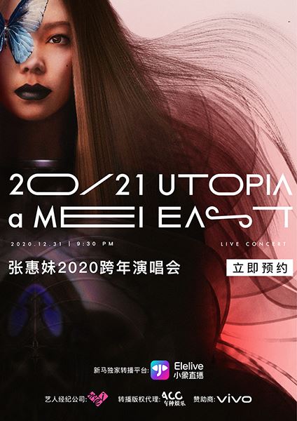 在家看跨年演唱会！【6场跨年演唱会推荐】