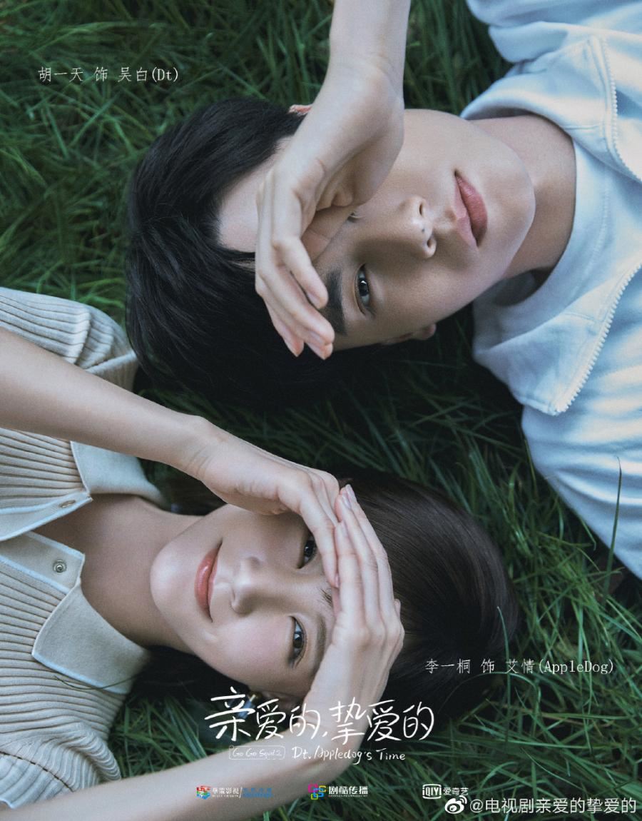 佟言cp结婚了！李现杨紫同框《亲爱的挚爱的》婚礼戏份！